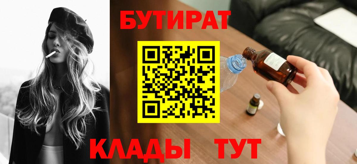 Бутират оксибутират  Вход с VPN  Рославль 
