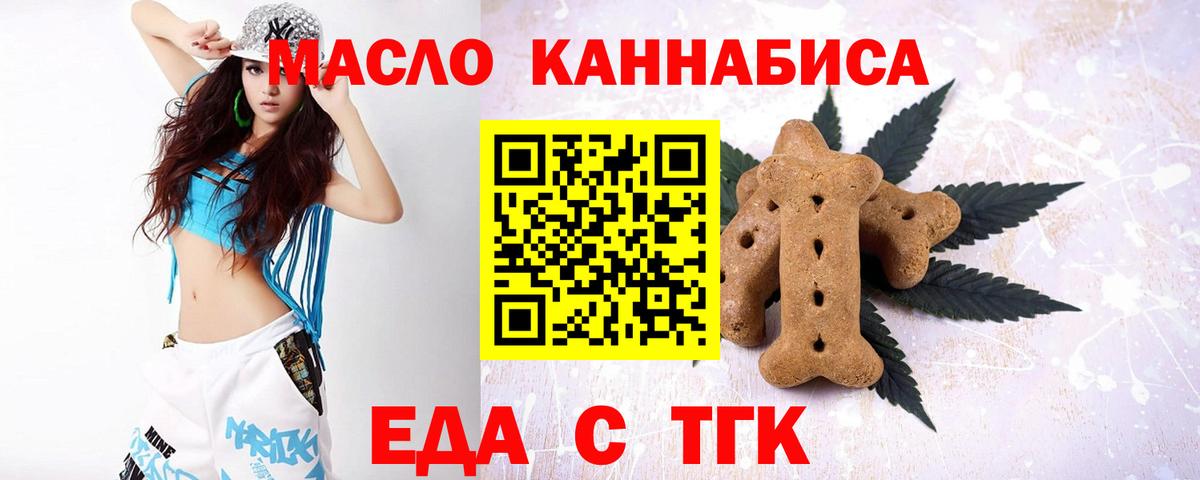 Еда ТГК марихуана Рославль