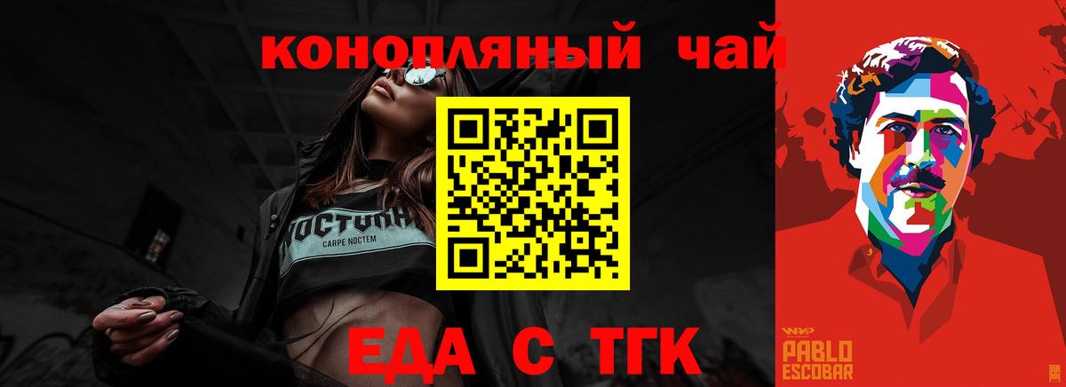 Еда ТГК конопля  Вход с VPN  Рославль 