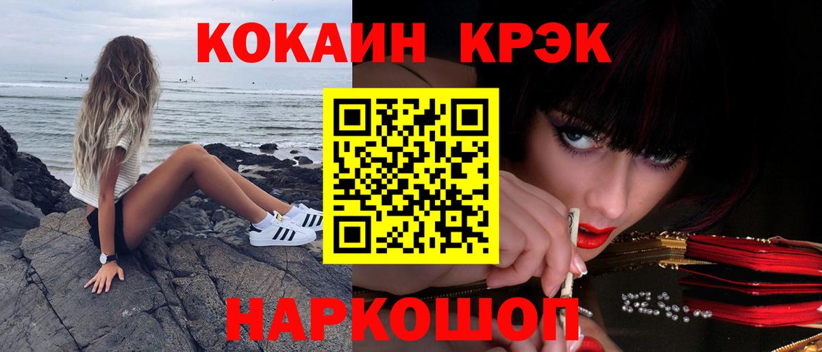 Рославль  Кокаин 97%  Cocaine  Вход с VPN 