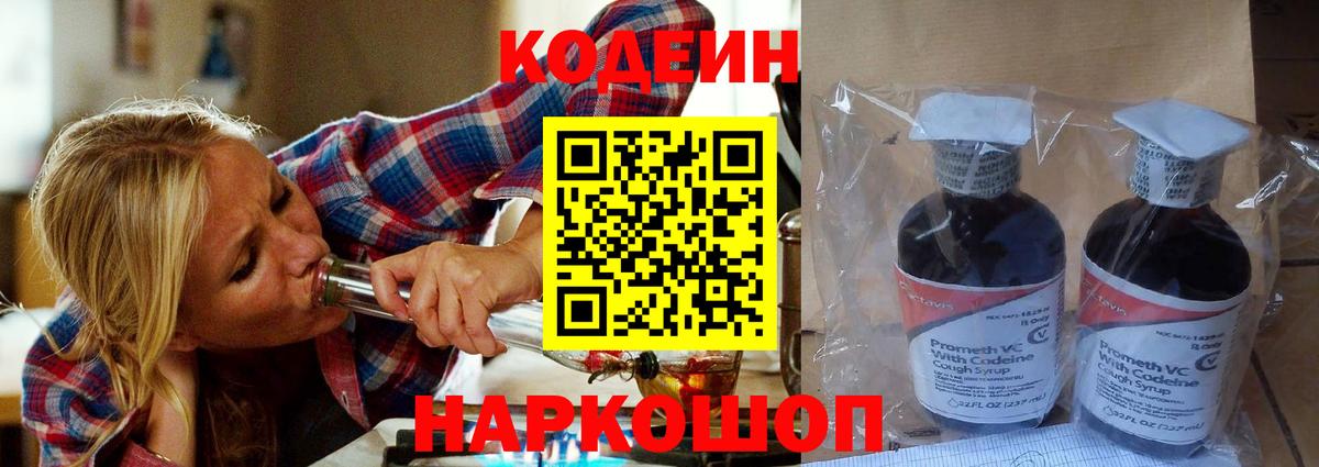 Кодеиновый сироп Lean Purple Drank  Вход с VPN  Рославль 