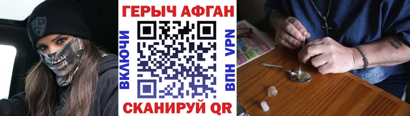 Героин хмурый  Рославль 