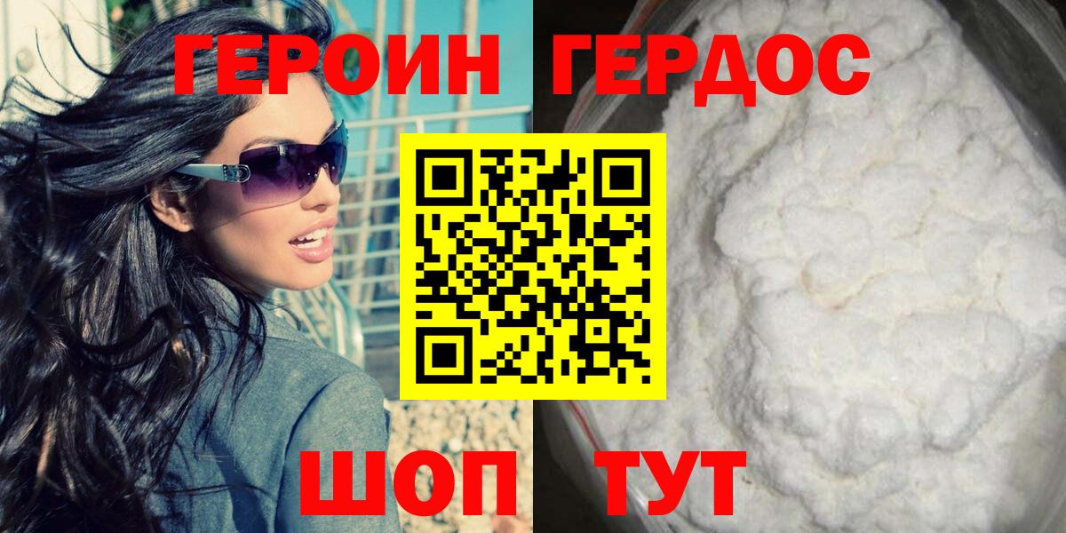 Рославль  Героин афганец  Вход с VPN 