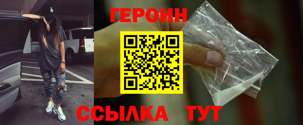 ГЕРОИН VHQ Рославль
