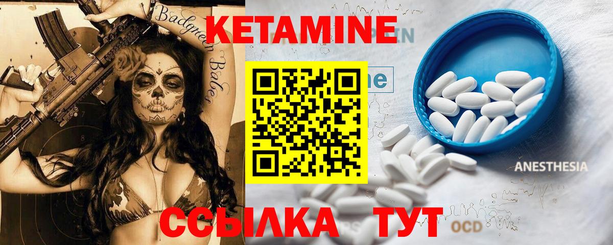 КЕТАМИН VHQ Рославль