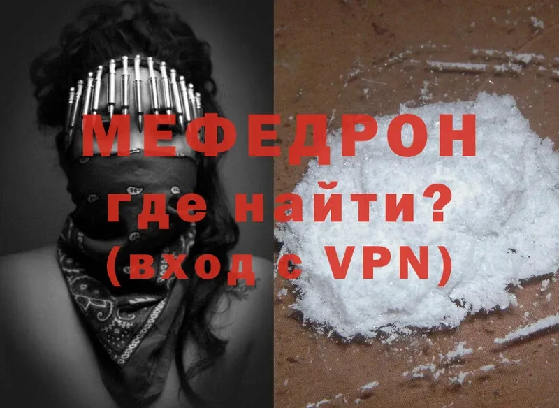 МЯУ-МЯУ mephedrone  Рославль 