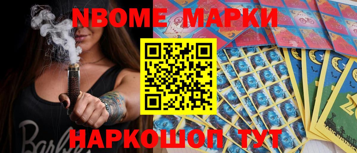 Марки 25I-NBOMe 1,5мг Рославль