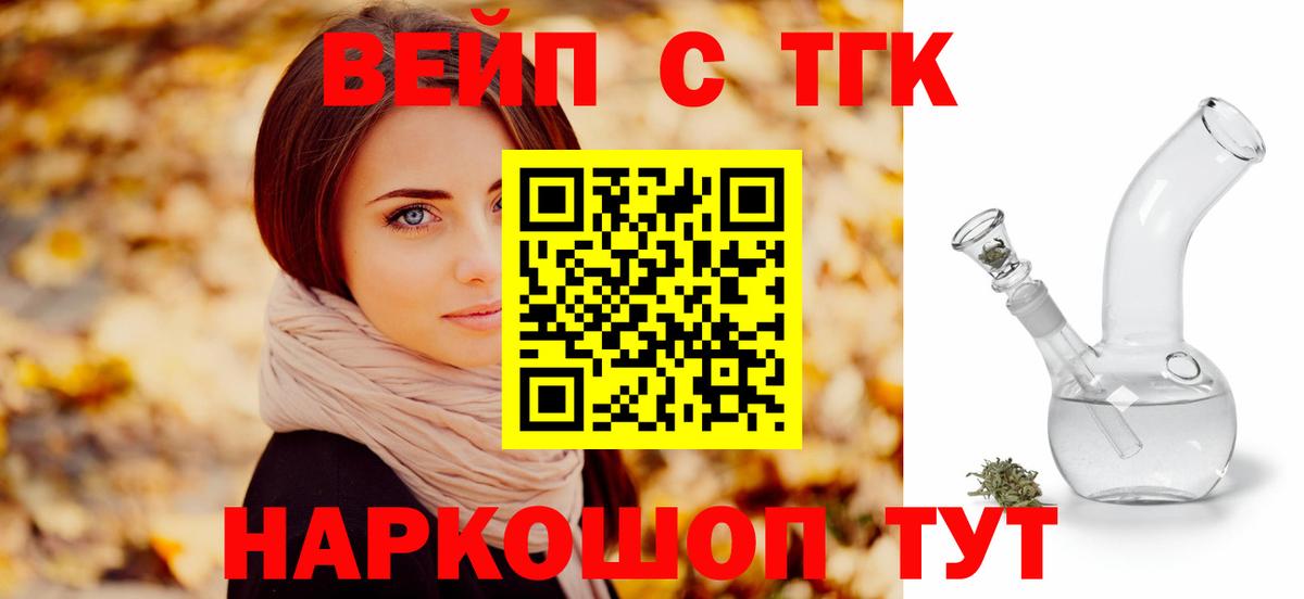 ТГК THC oil Рославль